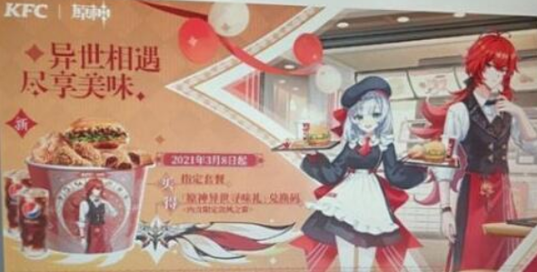 原神肯德基兑换码怎么领取-kfc联动兑换码在哪领取