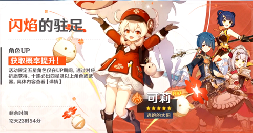 原神可莉天赋升级材料一览