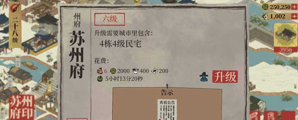 江南百景图州府升级有什么用-江南百景图州府作用介绍