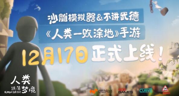 人类跌落梦境要钱吗-人类跌落梦境价格一览