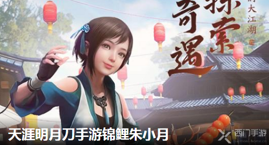 天涯明月刀手游奇遇心中的珍宝怎么触发-奇遇心中的珍宝任务攻略