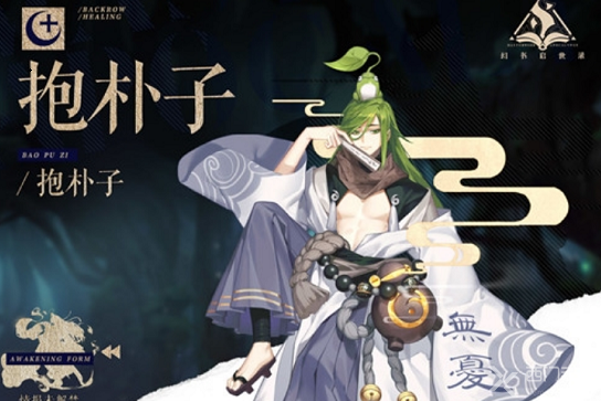 幻书启世录抱朴子怎么样-幻书启世录抱朴子属性技能介绍