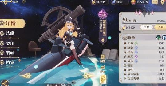 幻书启世录诺提拉斯怎么样-海底两万里诺提拉斯属性技能介绍