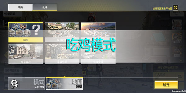 使命召唤手游吃鸡模式怎么进入-使命召唤手游吃鸡模式进入方法