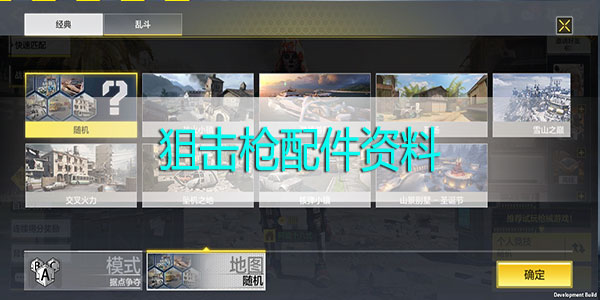 使命召唤手游配件介绍之狙击枪-使命召唤手游狙击枪配件资料汇总表