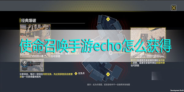 使命召唤手游echo怎么获得-使命召唤手游霰弹枪echo获取攻略