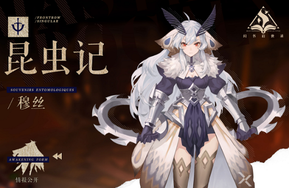 幻书启世录穆丝强度解析-昆虫记穆丝属性技能介绍