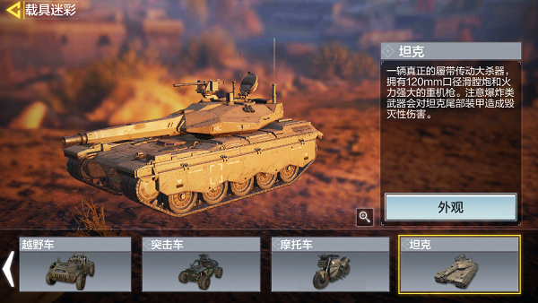 使命召唤手游坦克在哪里找到-使命召唤手游坦克获取攻略