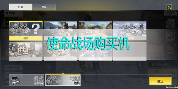 使命召唤手游使命战场购买机在哪里-使命召唤手游使命战场购买机位置攻略