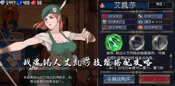 战魂铭人艾凯莎技能搭配攻略-战魂铭人艾凯莎技能搭配攻略详情