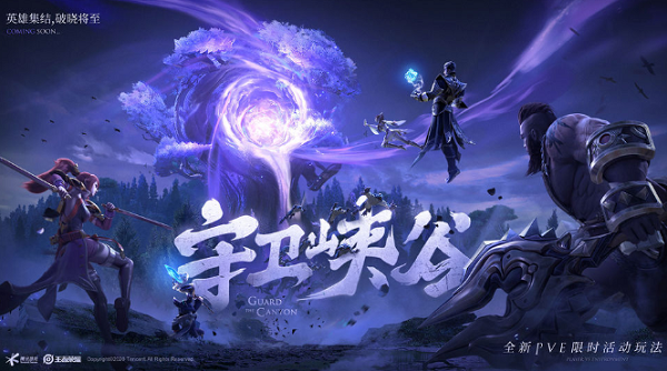 王者荣耀守卫峡谷攻略大全-王者荣耀守卫峡谷通关技巧汇总