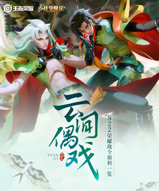 王者荣耀元歌新皮肤2021视频介绍-元歌云间戏偶新皮肤2021视频介绍