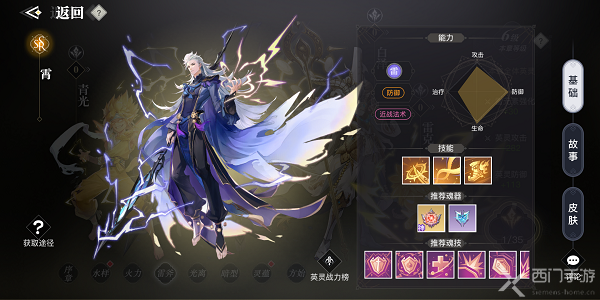 天谕手游霄厉害吗-英灵霄属性技能介绍