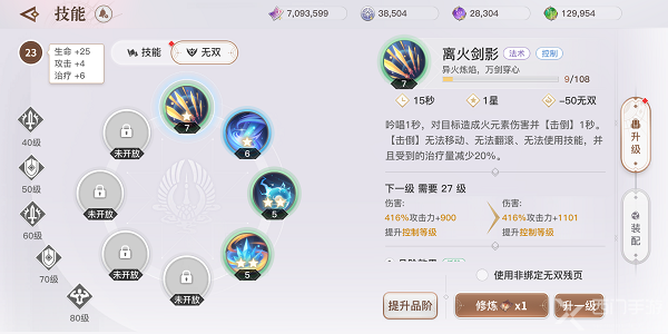 天谕手游无双技能怎么学-无双技能获得方法