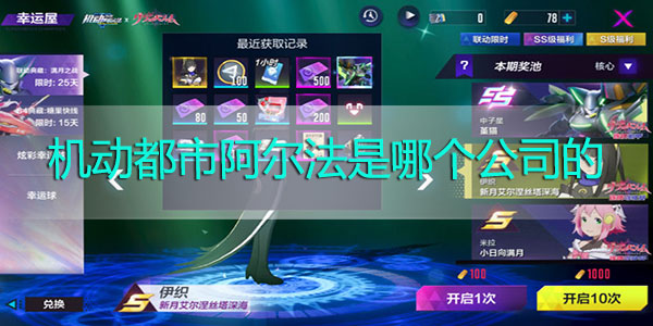 机动都市阿尔法是哪个公司的-机动都市阿尔法游戏解析