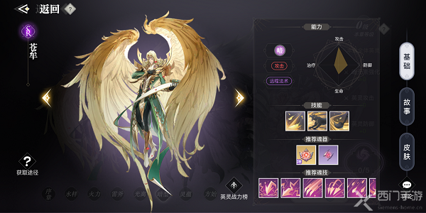 天谕手游苍牟强度测评-SR英灵苍牟属性技能介绍