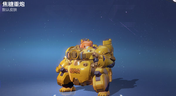 机动都市阿尔法焦糖重炮怎么样-机动都市阿尔法焦糖重炮机甲解析