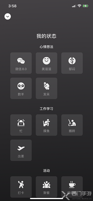 微信状态怎么修改-微信状态修改方法