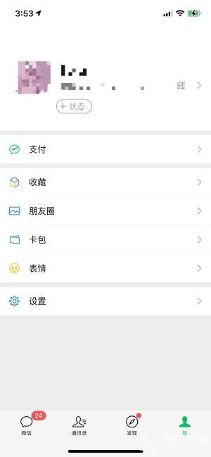 微信自定义状态怎么设置-自定义状态设置方法
