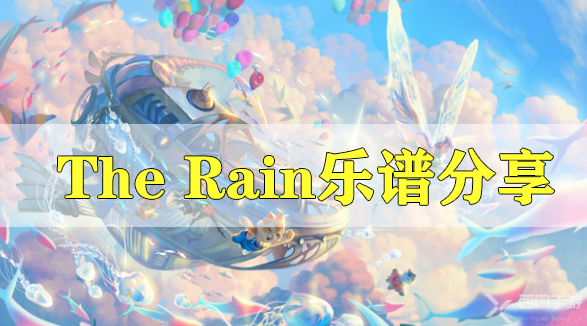 天谕手游The Rain乐谱代码分享-菊次郎的夏天The Rain乐谱代码分享