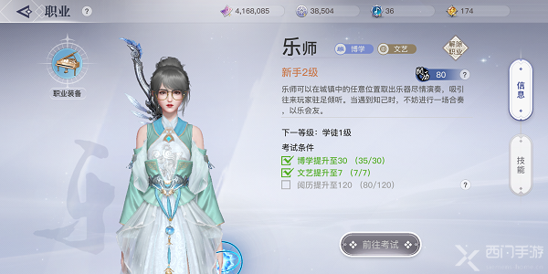 天谕手游社会职业怎么更换-社会职业转职方法