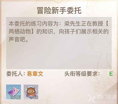 天谕手游两栖动物音轨在哪-梁先课堂展示任务蛙鸣采集位置