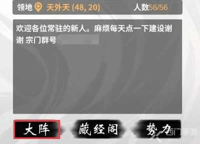 一念逍遥宗门大阵怎么建立-宗门大阵建立方法