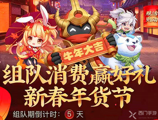 王者荣耀组队消费活动入口-组队消费活动地址分享