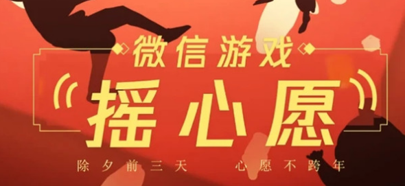 王者荣耀摇心愿活动在哪里进入-2021年微信摇心愿活动入口