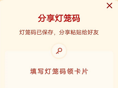 抖音灯笼码大全-抖音可用灯笼码分享