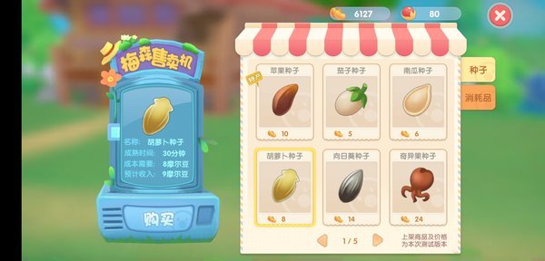 摩尔庄园手游怎么买种子-种子在哪买获得方法