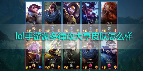 lol手游蒙多律政大亨皮肤怎么样-英雄联盟手游蒙多律政大亨皮肤效果展示