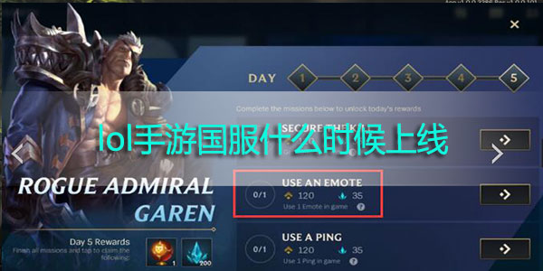 lol手游国服什么时候上线-英雄联盟手游国服什么时候上线最新消息预约地址