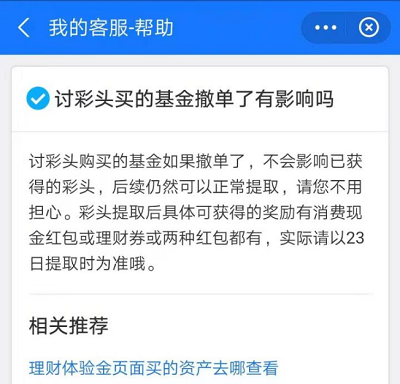 支付宝讨彩头撤单可以提现吗-支付宝讨彩头撤单能不能提现