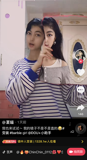 抖音镜中人变装视频怎么拍-镜中人变装拍摄教程