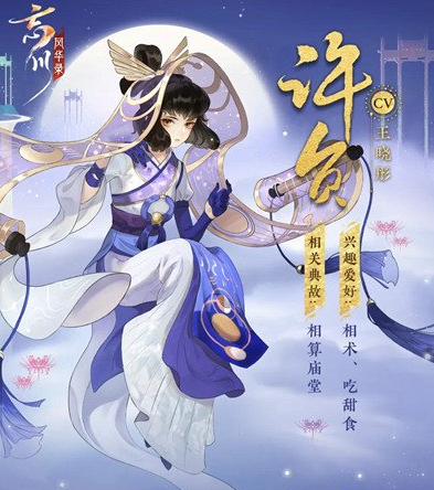 忘川风华录许负怎么样-辅助许负强度解析技能介绍