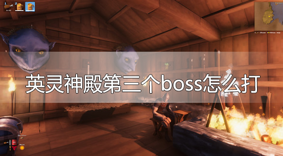 英灵神殿枯骨怎么获得-第三个boss邪骨恶灵祭品获取方法