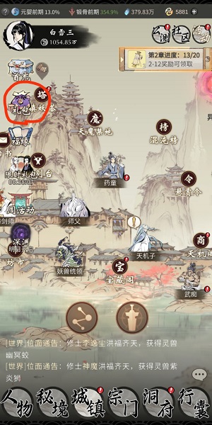 一念逍遥造化至宝怎么得-造化至宝获取方法