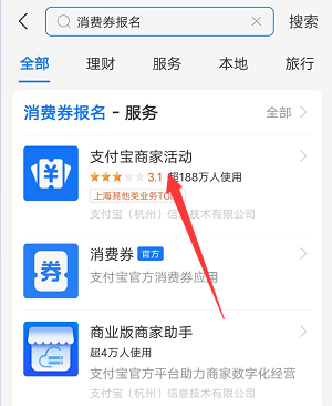 支付宝如何成为消费券商家-支付宝消费券商家报名入口