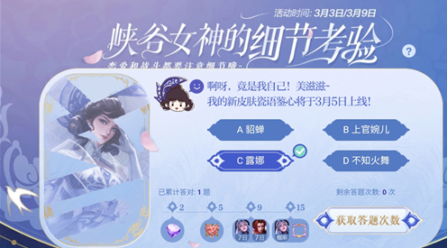 王者荣耀值167块钱的女英雄是谁-峡谷女神的细节考验答案汇总