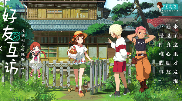 小森生活茄子在哪里收集-茄子获取方法