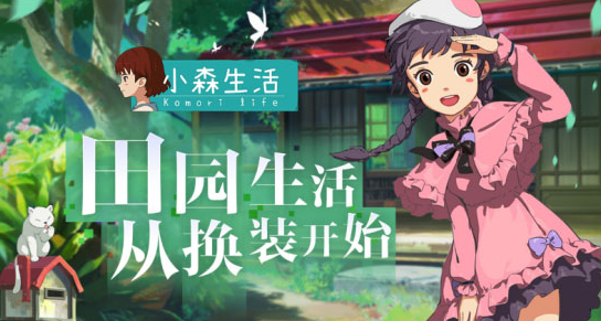 小森生活衣服怎么出售-多余时装出售方法