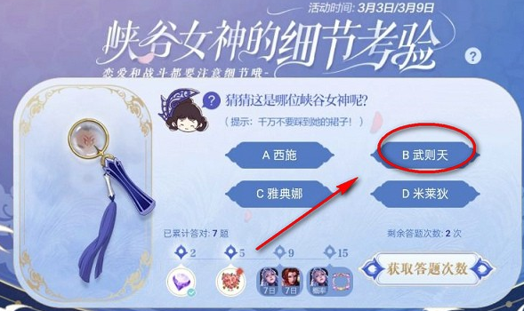 王者荣耀千万不要踩到她的裙子答案-峡谷女神的细节考验