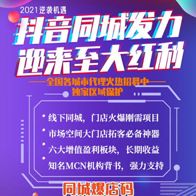 抖音同城爆店码是什么-抖音同城爆店码介绍