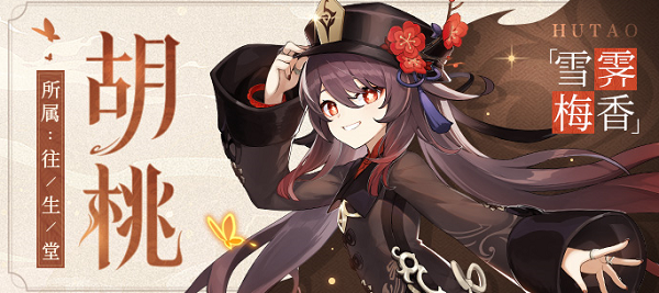 原神胡桃阵容搭配攻略-胡桃最强阵容搭配推荐