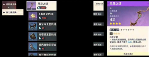 原神风花之颂怎么获得-风花之颂获取方法