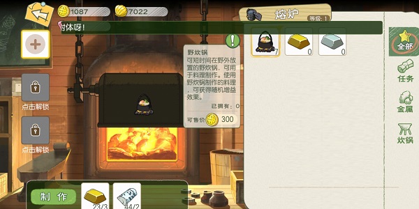 小森生活野炊锅怎么解锁-野炊锅获取方法