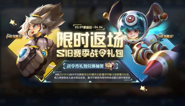 王者荣耀战令返场找不到怎么办-战令返场位置介绍