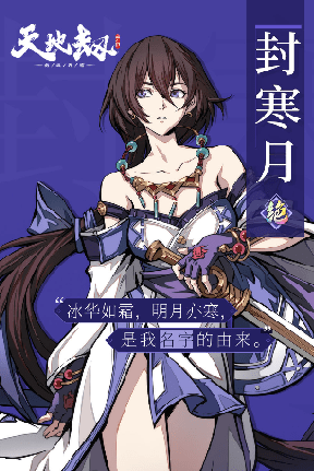 天地劫幽城再临封寒月五内加点攻略-封寒月五内技能加点顺序