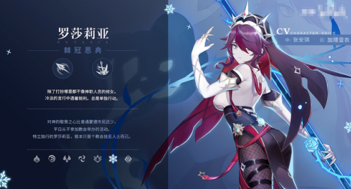 原神罗莎莉亚天赋突破材料是什么-罗莎莉亚天赋突破材料汇总
